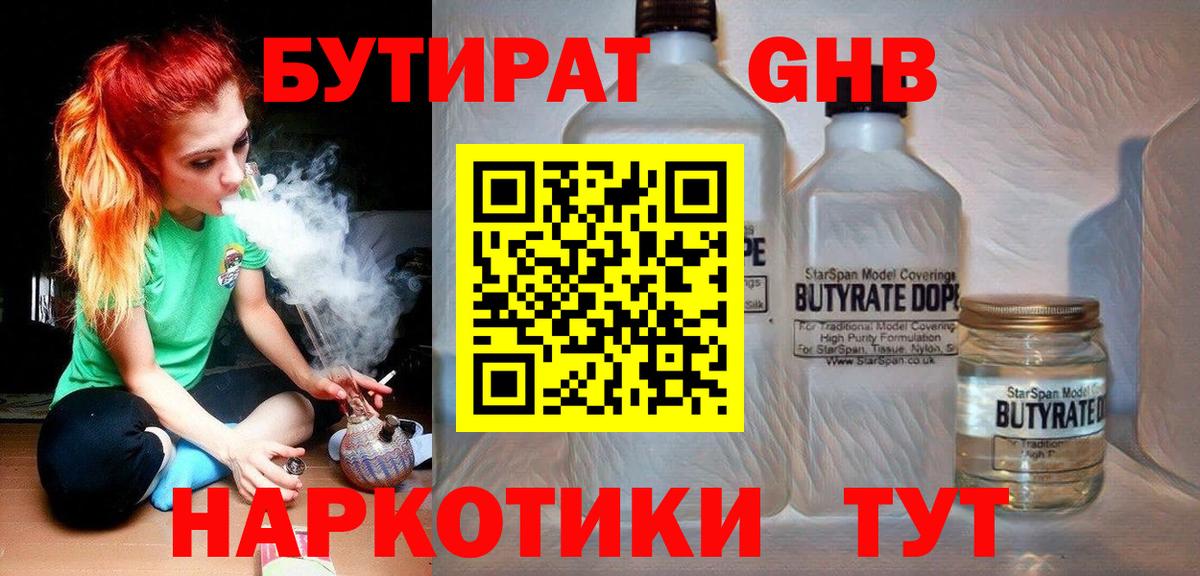 Новосибирск  БУТИРАТ 1.4BDO  Вход с VPN 