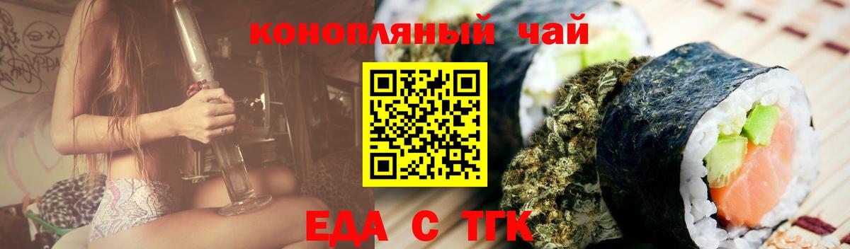Новосибирск  Еда ТГК конопля  Вход с VPN 