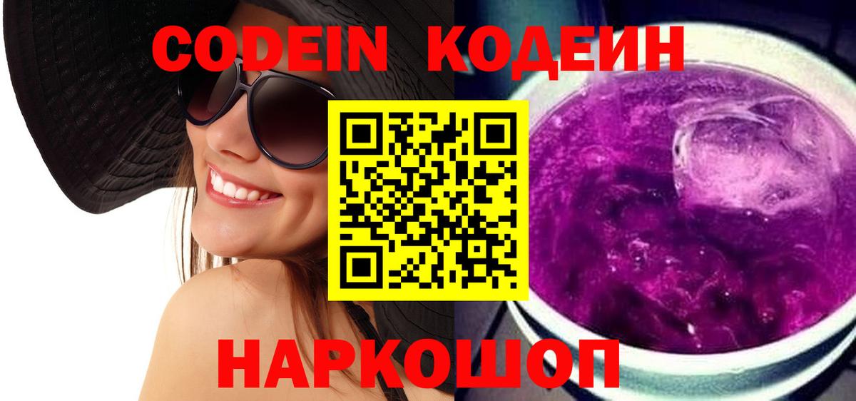 Новосибирск  Codein напиток Lean (лин)  Codein напиток Lean (лин)  Вход с VPN 
