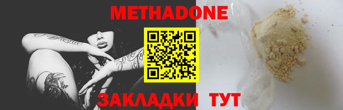 МЕТАДОН methadone  Вход с VPN  Новосибирск 